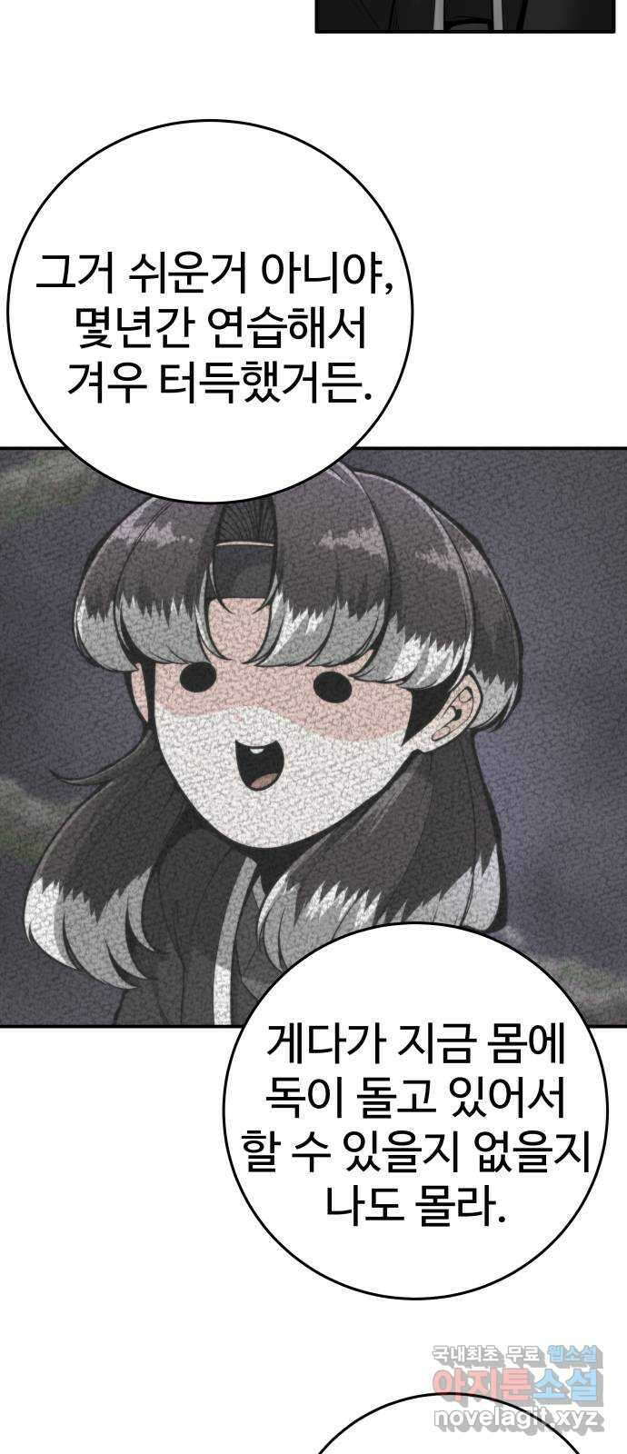 여우자매 59화 - 악연의 끝 2 13