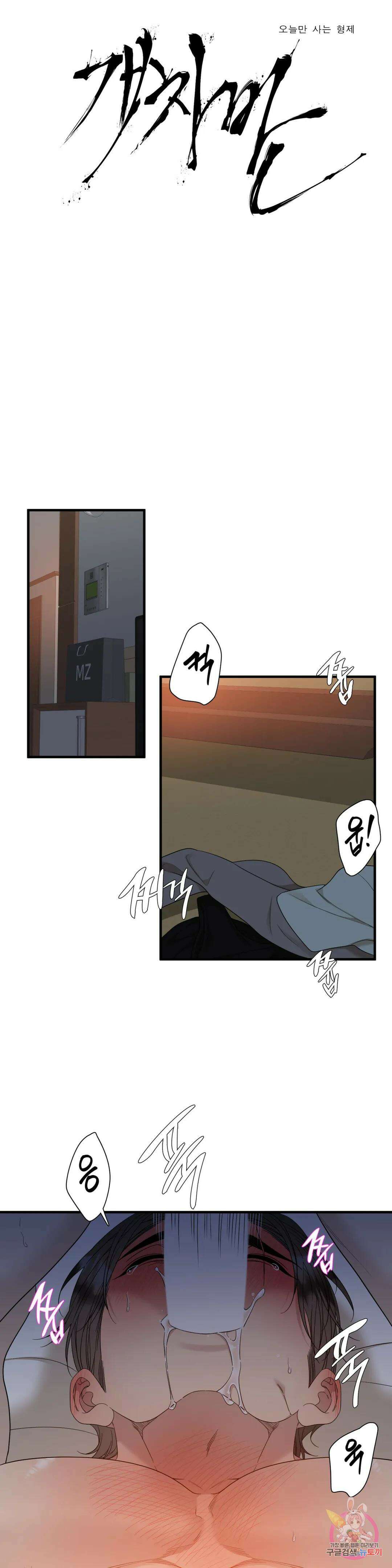 개차반 53화 1
