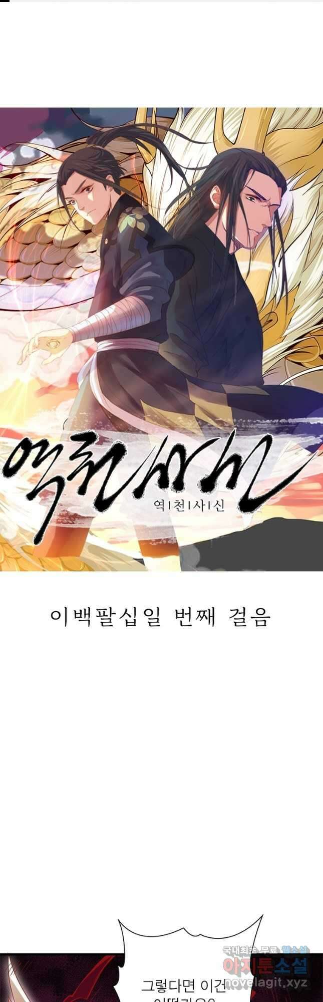 역천사신 281화 1