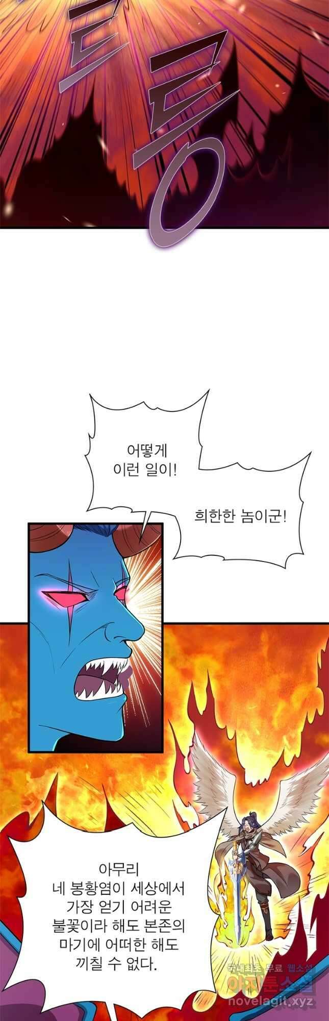 역천사신 281화 4