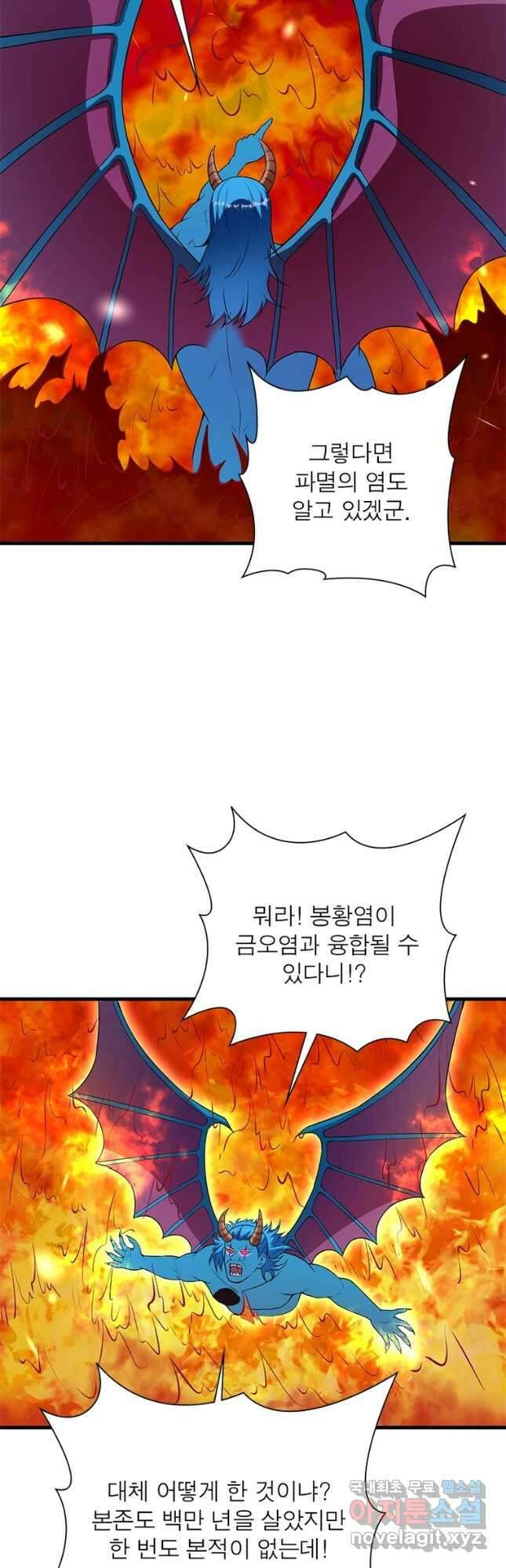 역천사신 281화 5