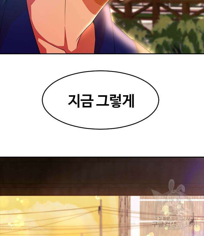 랜덤채팅의 그녀! 300화 8