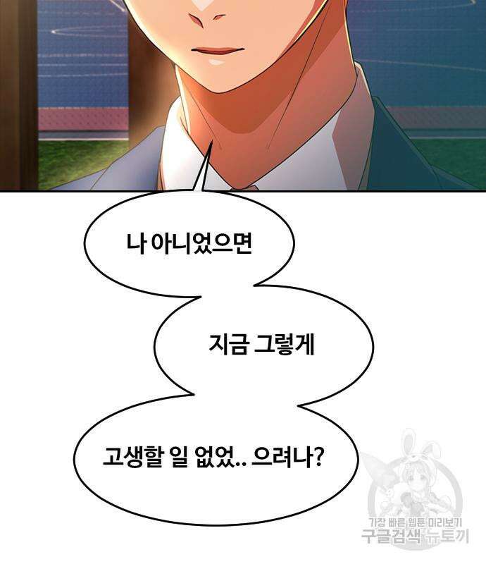 랜덤채팅의 그녀! 300화 12
