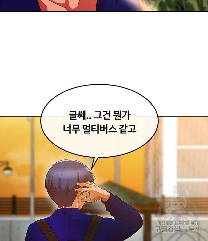 랜덤채팅의 그녀! 300화 14