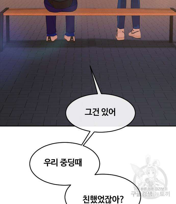 랜덤채팅의 그녀! 300화 17