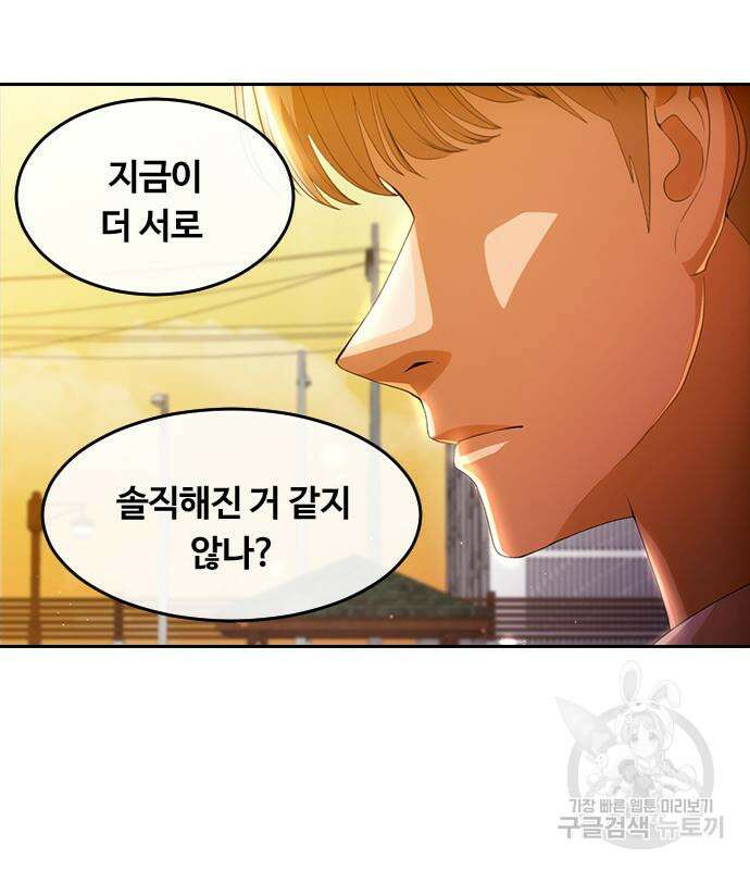 랜덤채팅의 그녀! 300화 23