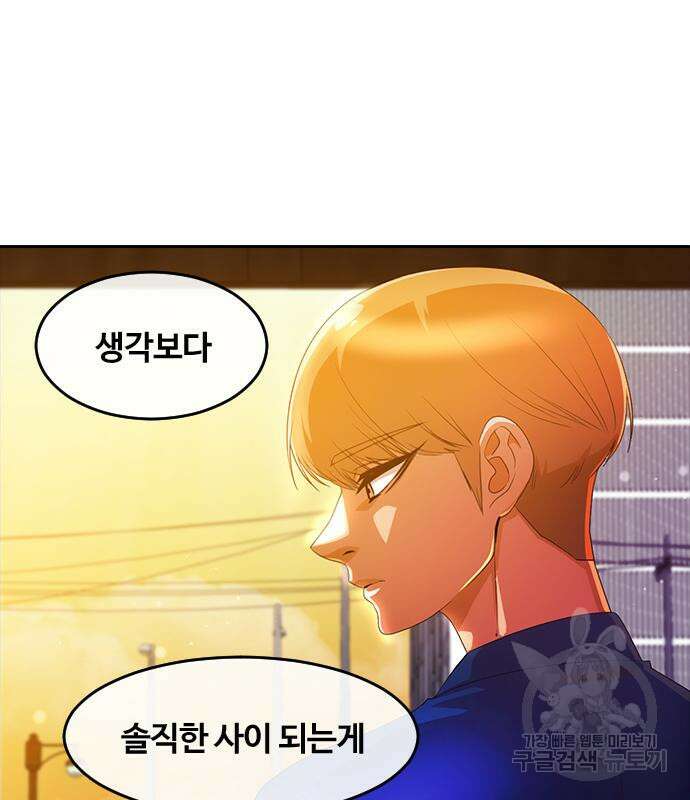 랜덤채팅의 그녀! 300화 24