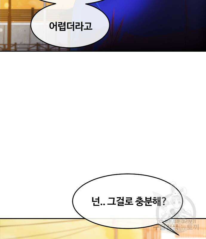 랜덤채팅의 그녀! 300화 25