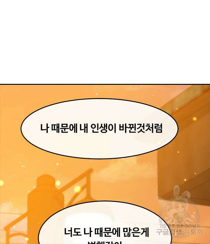 랜덤채팅의 그녀! 300화 27