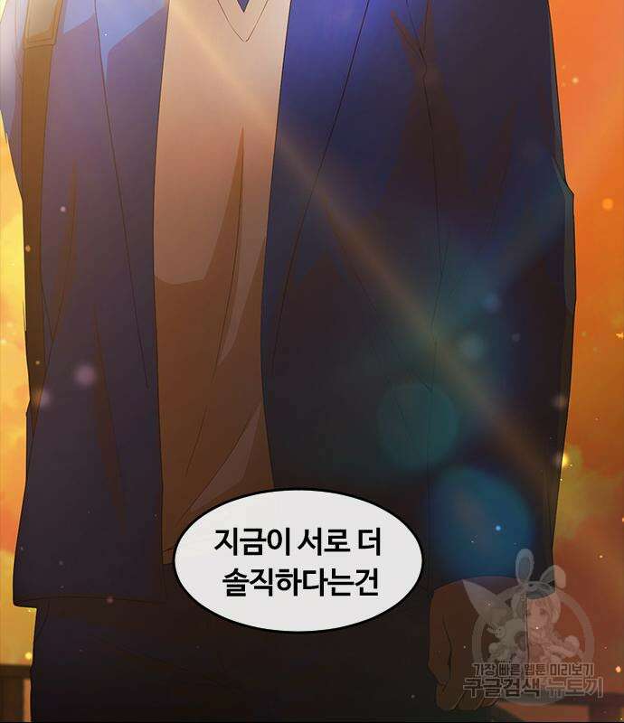 랜덤채팅의 그녀! 300화 29