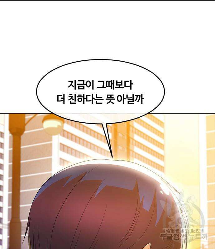 랜덤채팅의 그녀! 300화 30