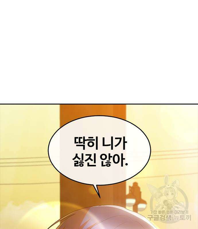 랜덤채팅의 그녀! 300화 33