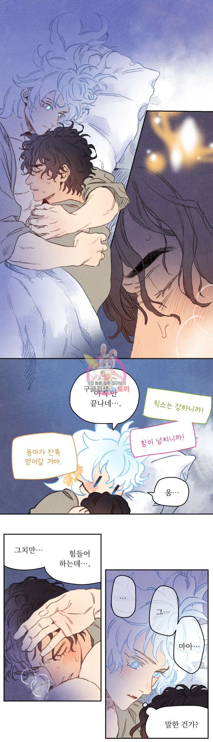 릭스베이누스 66화 1