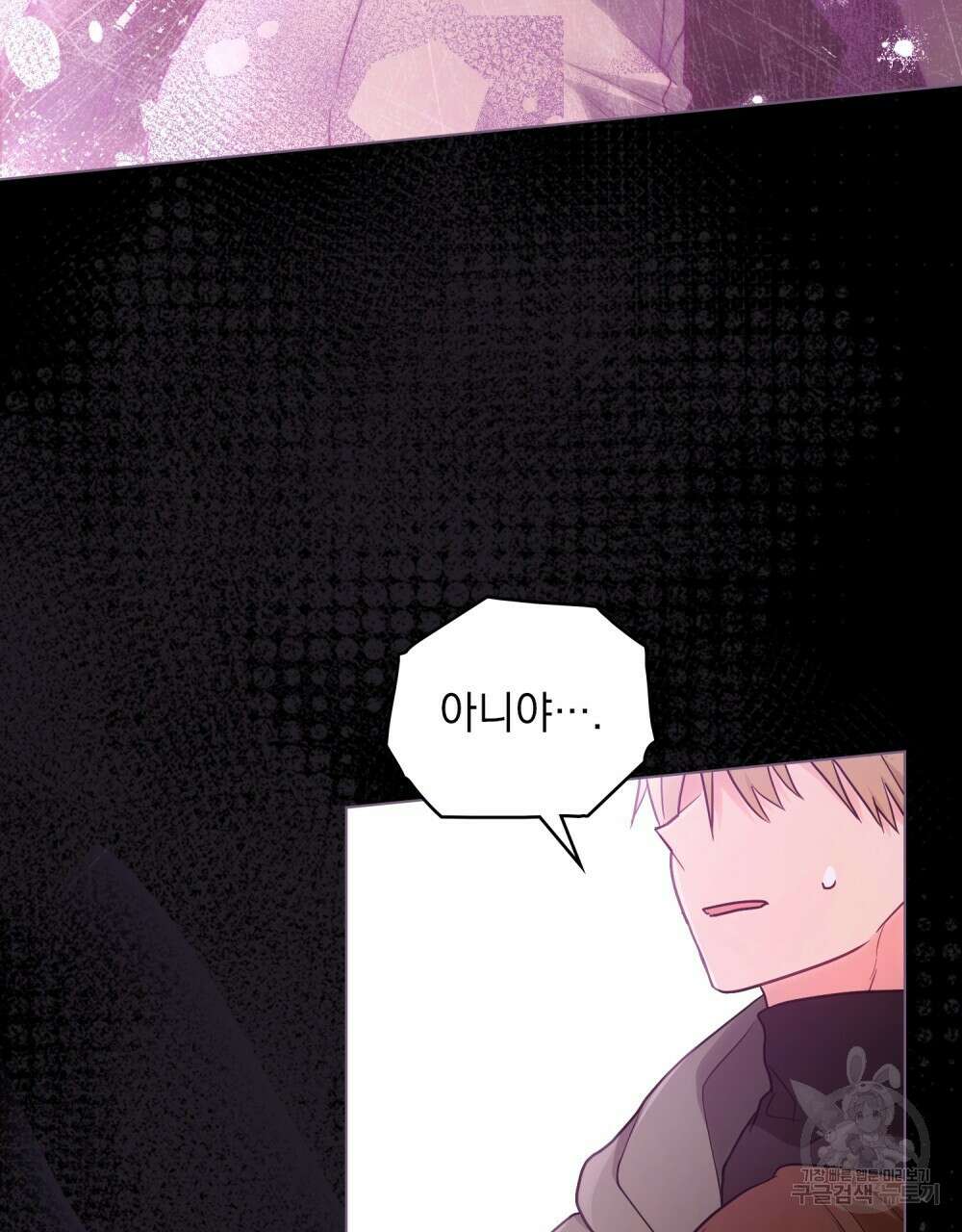 시한부 공주님을 사랑하게 된다면 26화 3