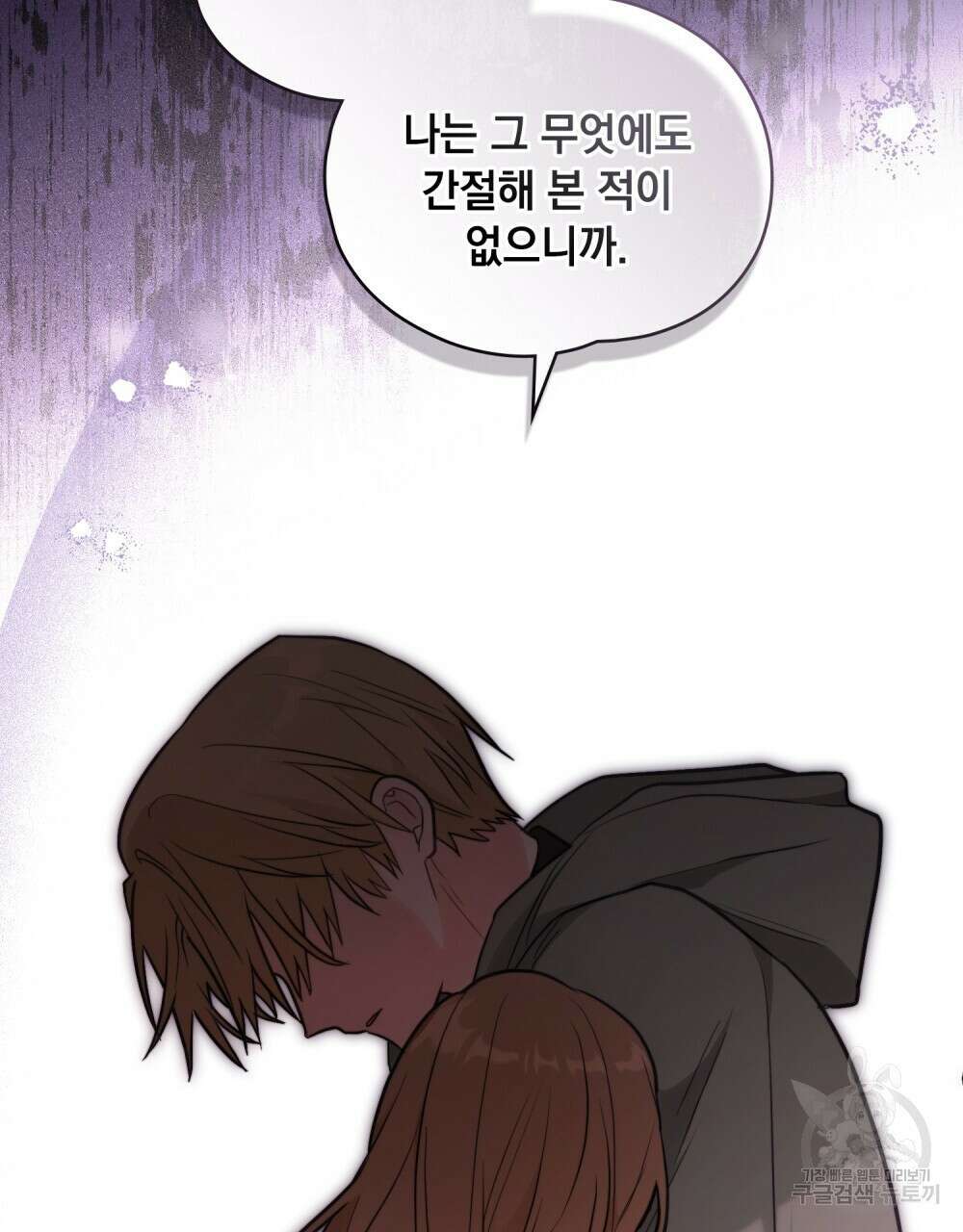 시한부 공주님을 사랑하게 된다면 26화 10