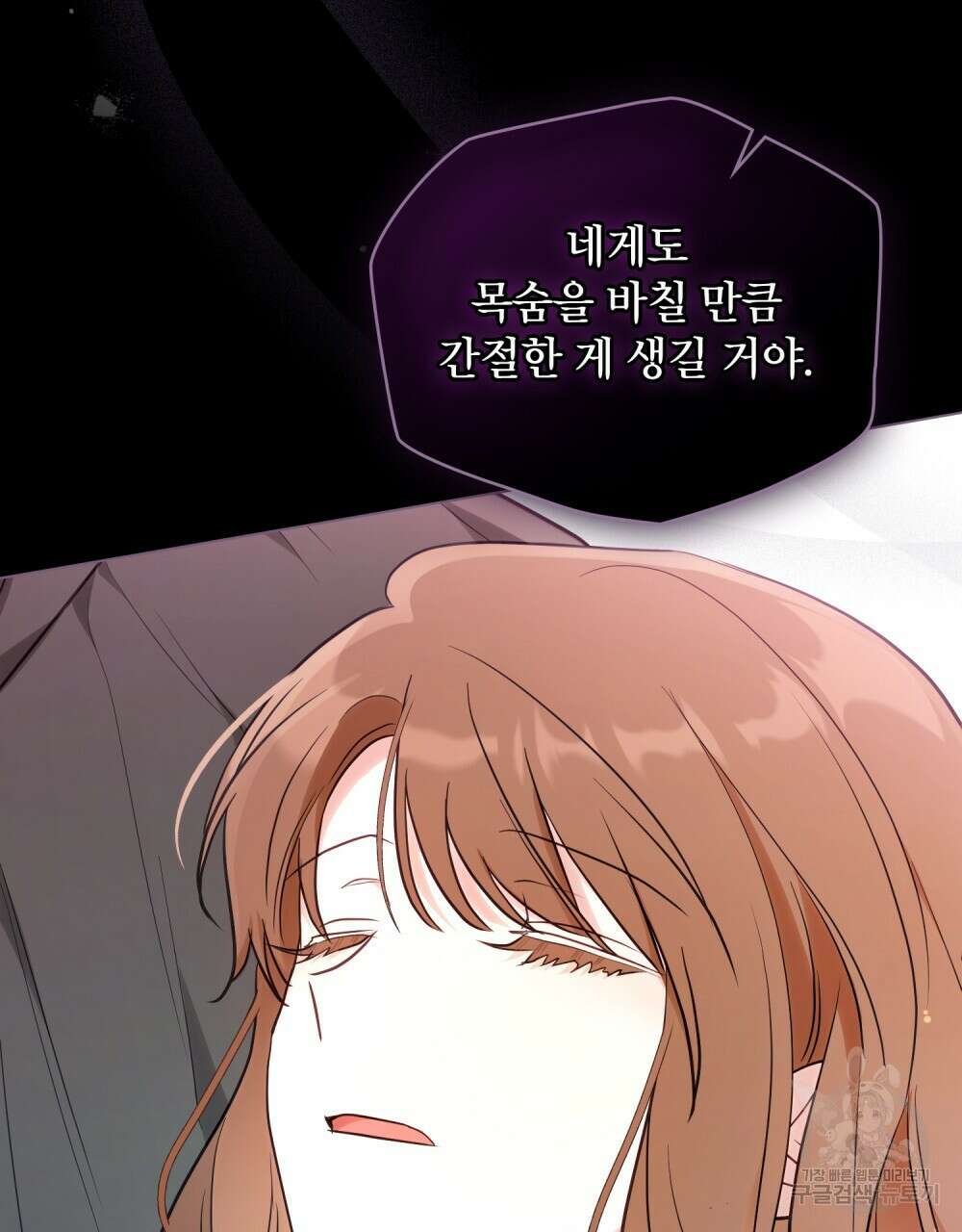 시한부 공주님을 사랑하게 된다면 26화 12