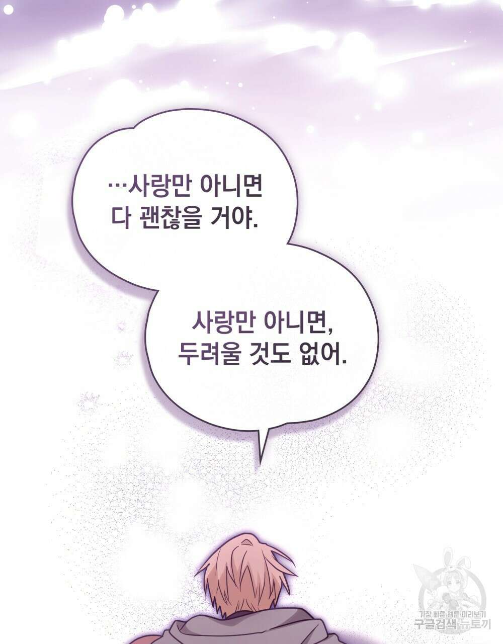 시한부 공주님을 사랑하게 된다면 26화 20