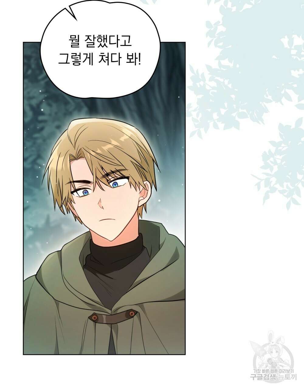 시한부 공주님을 사랑하게 된다면 26화 30