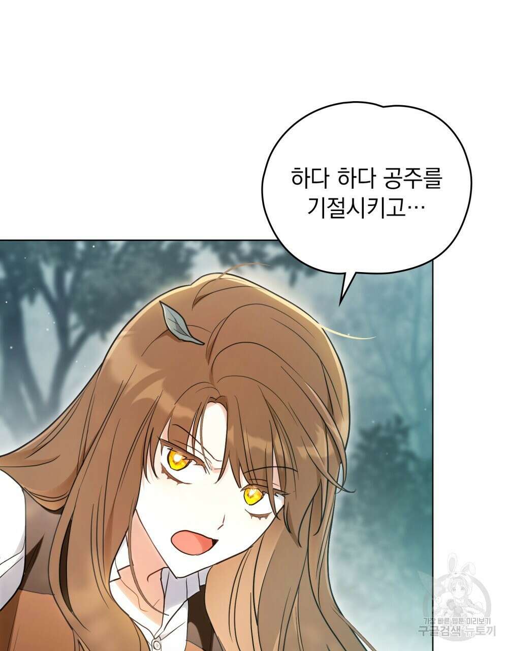 시한부 공주님을 사랑하게 된다면 26화 31