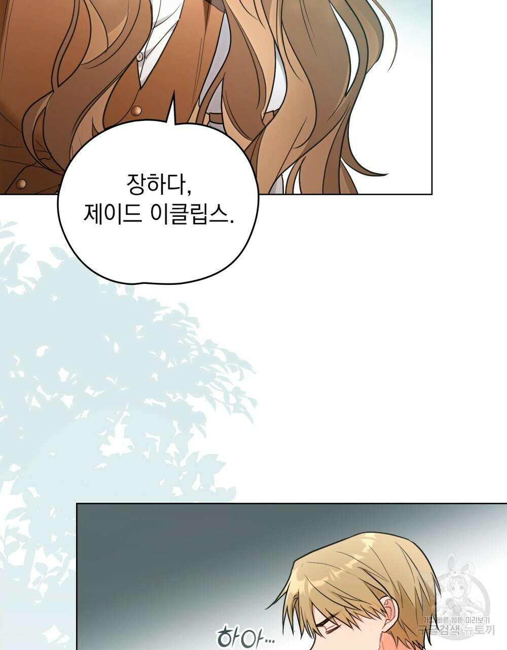 시한부 공주님을 사랑하게 된다면 26화 32