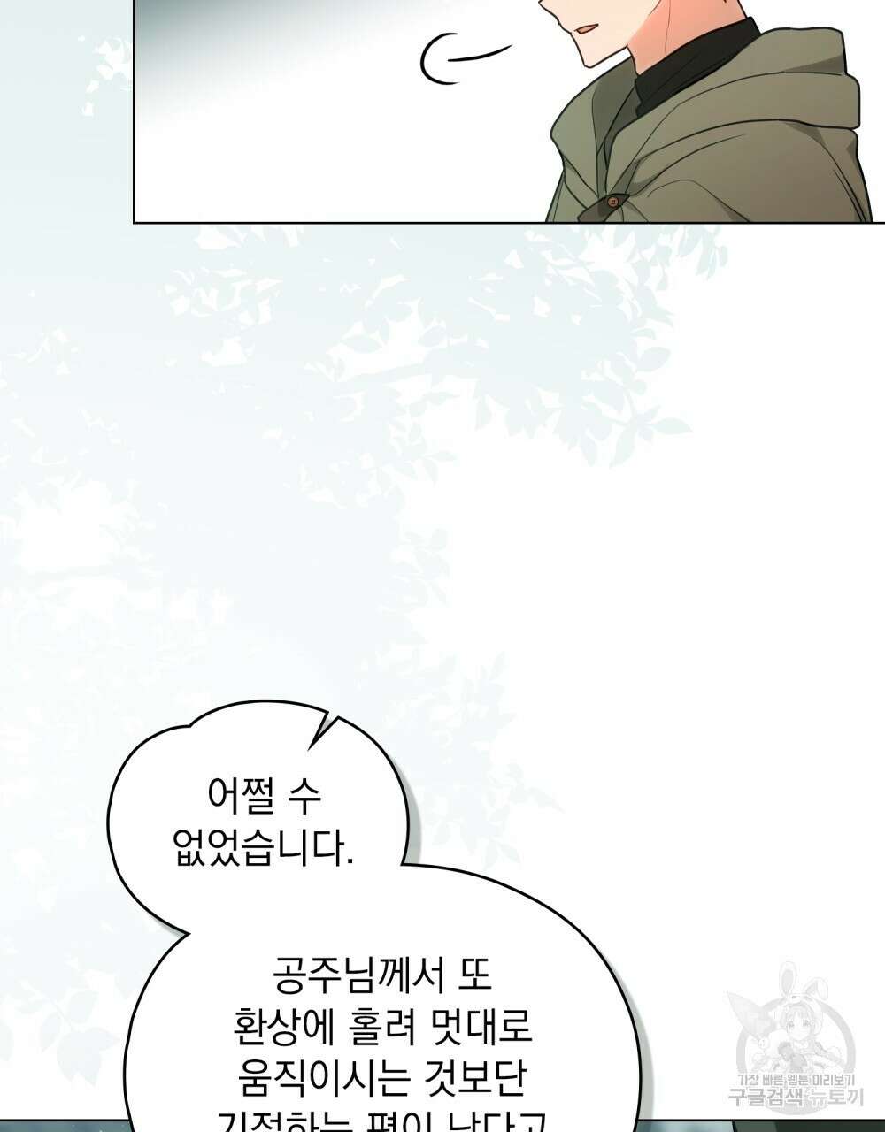 시한부 공주님을 사랑하게 된다면 26화 33