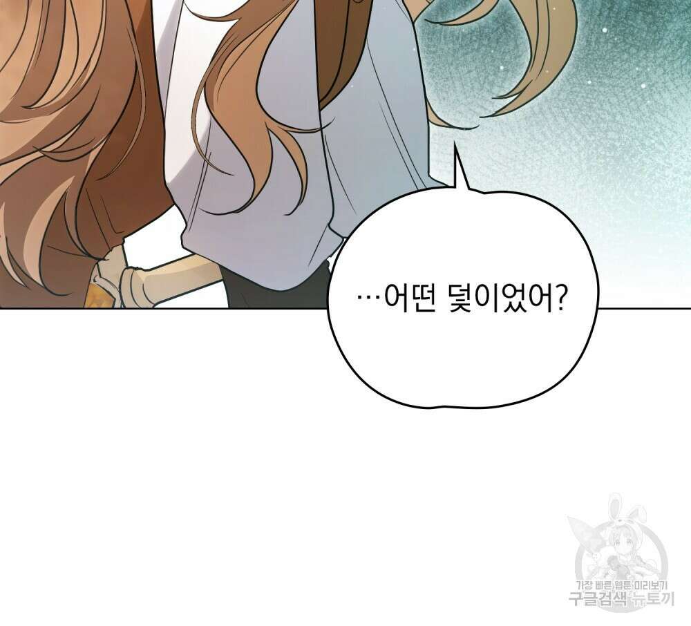 시한부 공주님을 사랑하게 된다면 26화 35