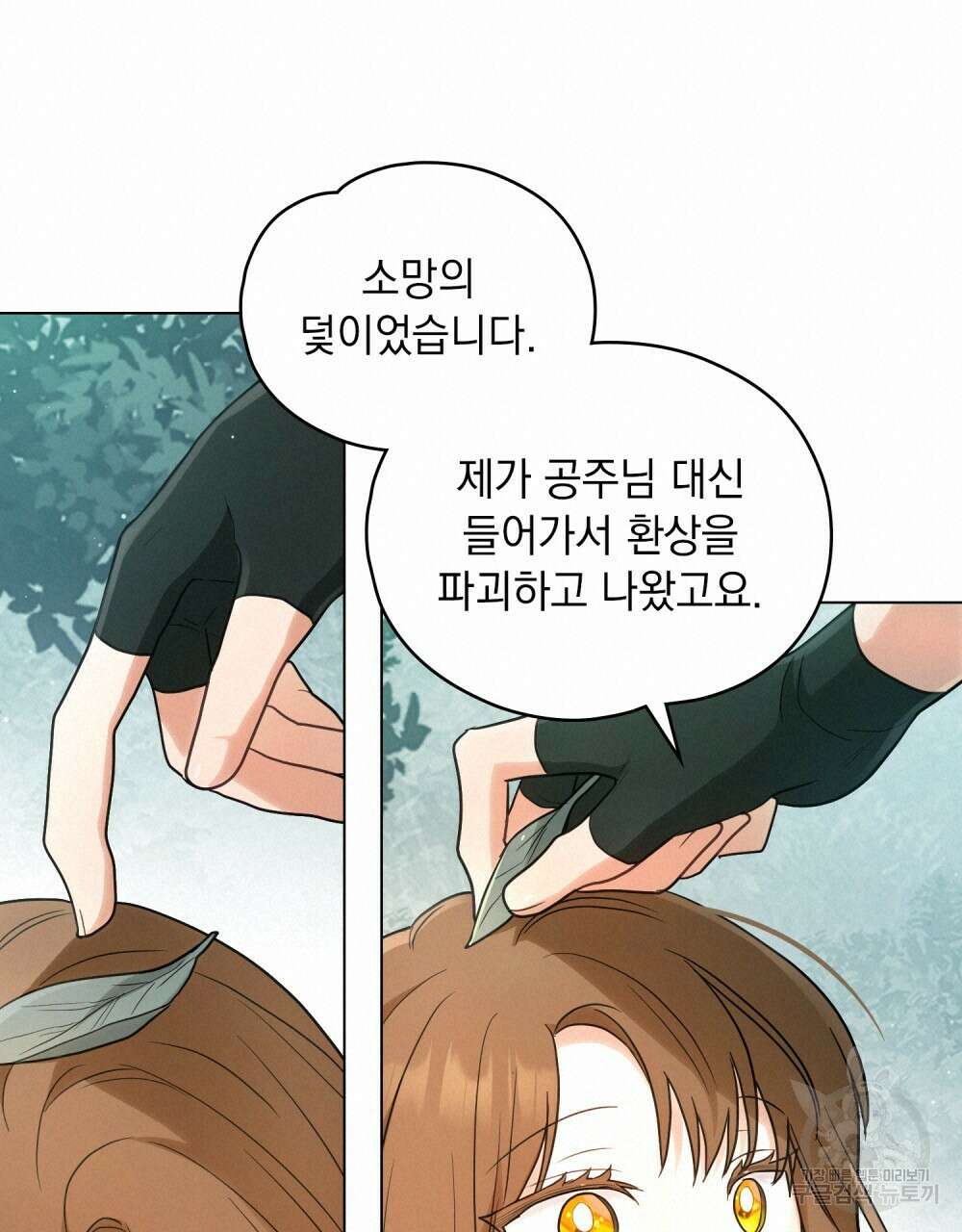 시한부 공주님을 사랑하게 된다면 26화 36