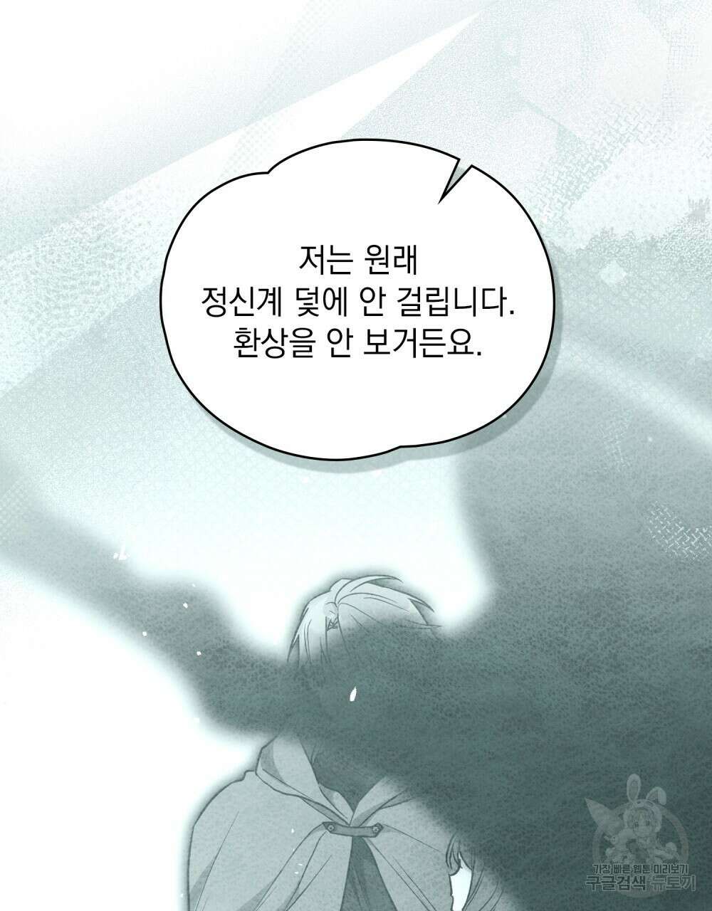 시한부 공주님을 사랑하게 된다면 26화 39