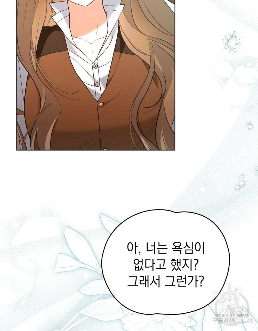 시한부 공주님을 사랑하게 된다면 26화 42