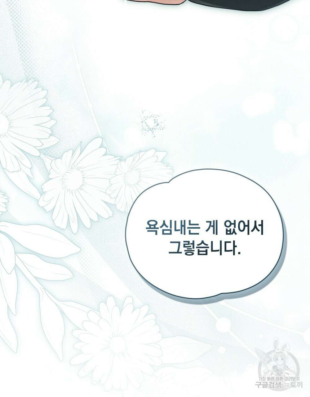 시한부 공주님을 사랑하게 된다면 26화 44