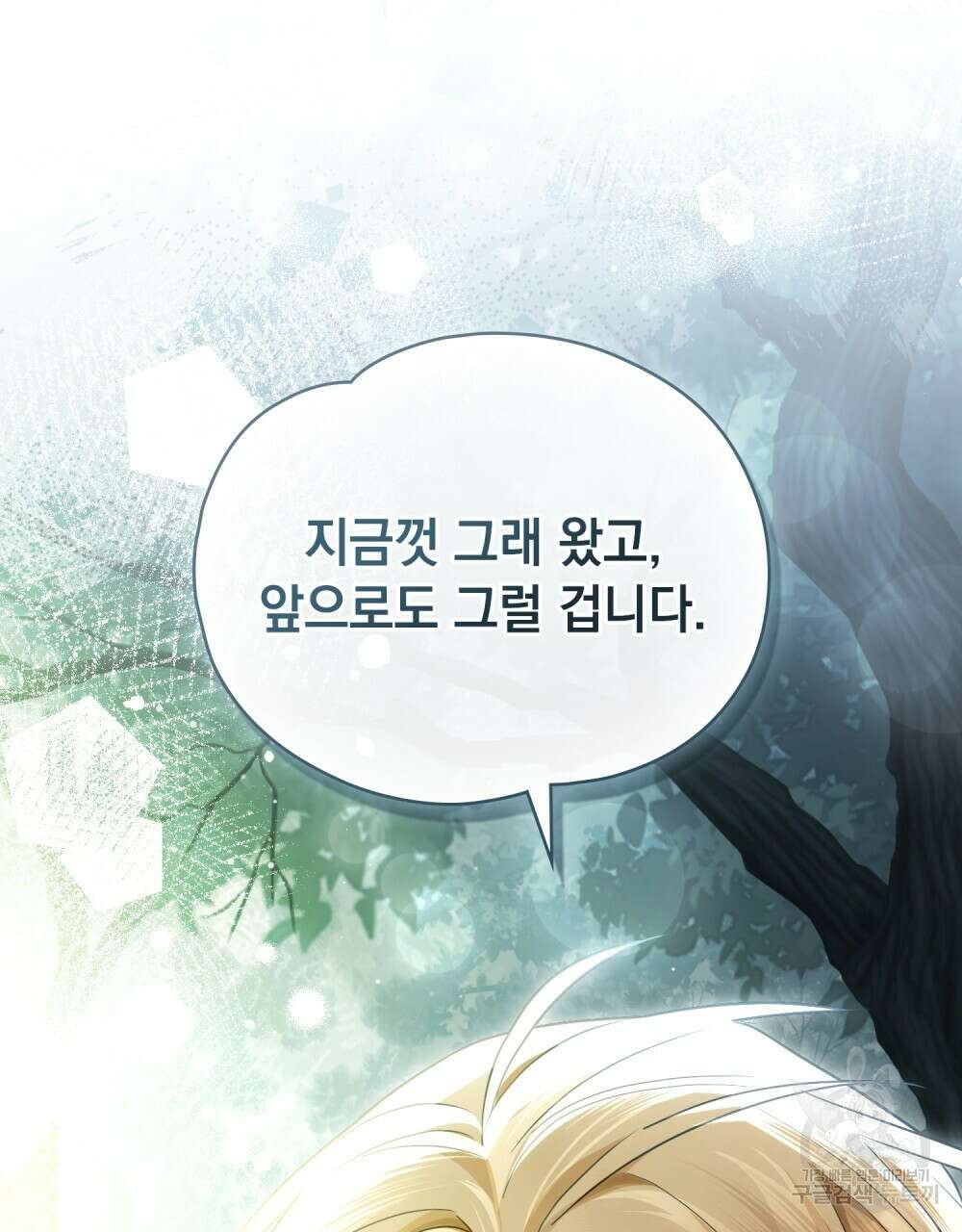 시한부 공주님을 사랑하게 된다면 26화 45