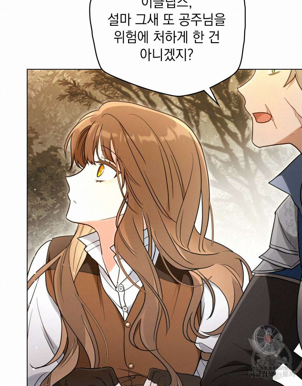 시한부 공주님을 사랑하게 된다면 26화 54