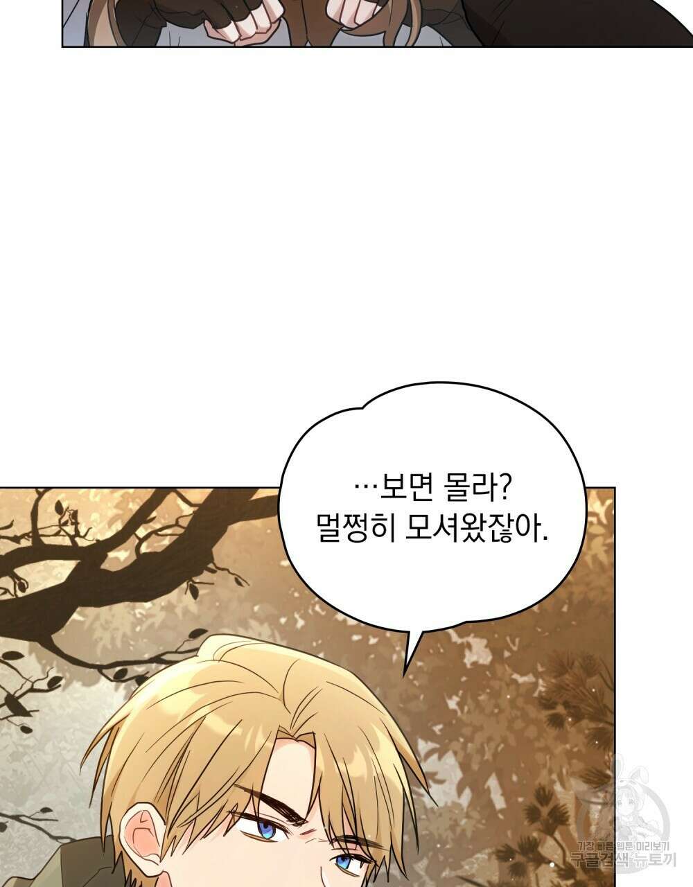 시한부 공주님을 사랑하게 된다면 26화 55