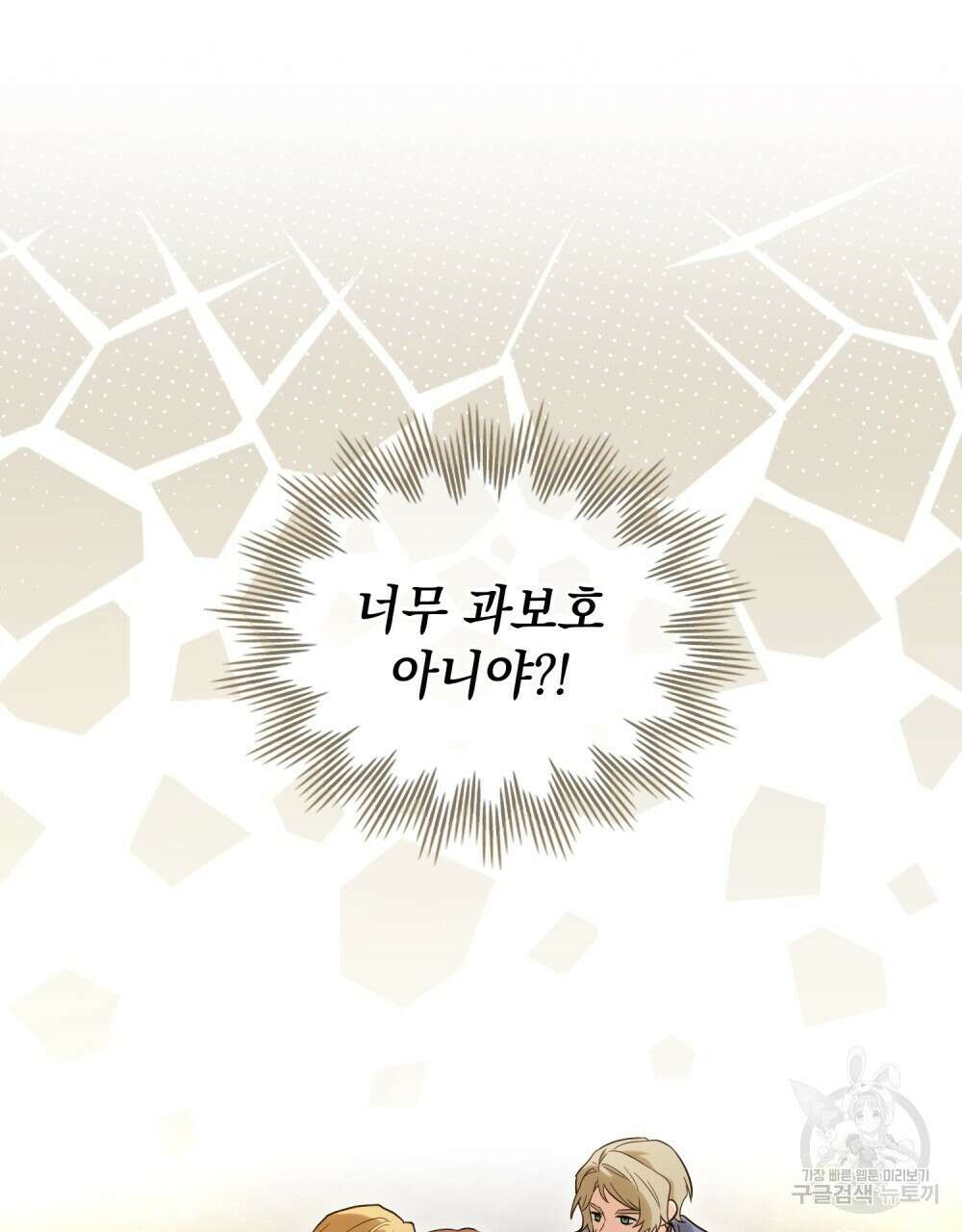 시한부 공주님을 사랑하게 된다면 26화 59