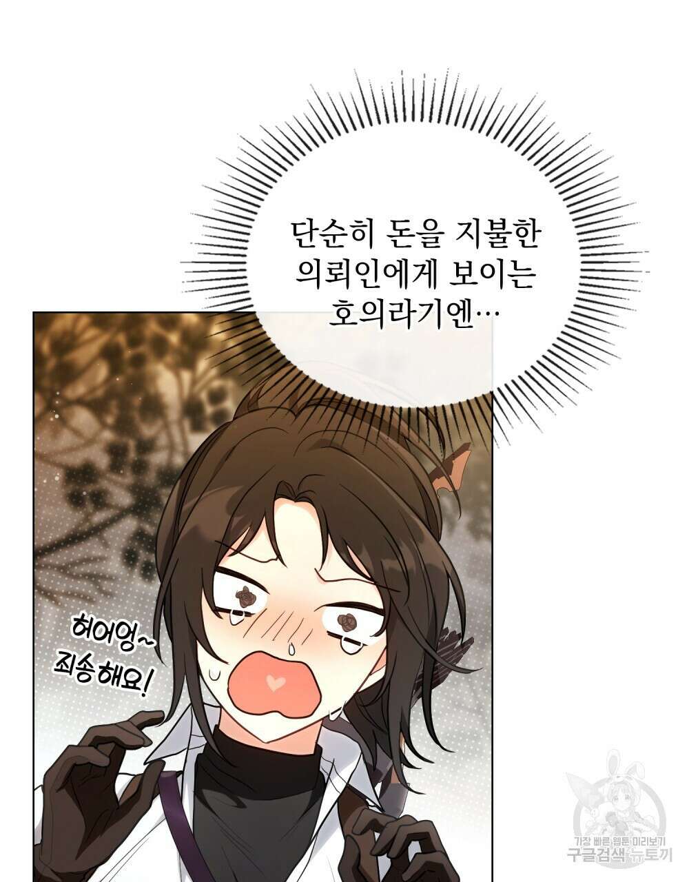 시한부 공주님을 사랑하게 된다면 26화 61