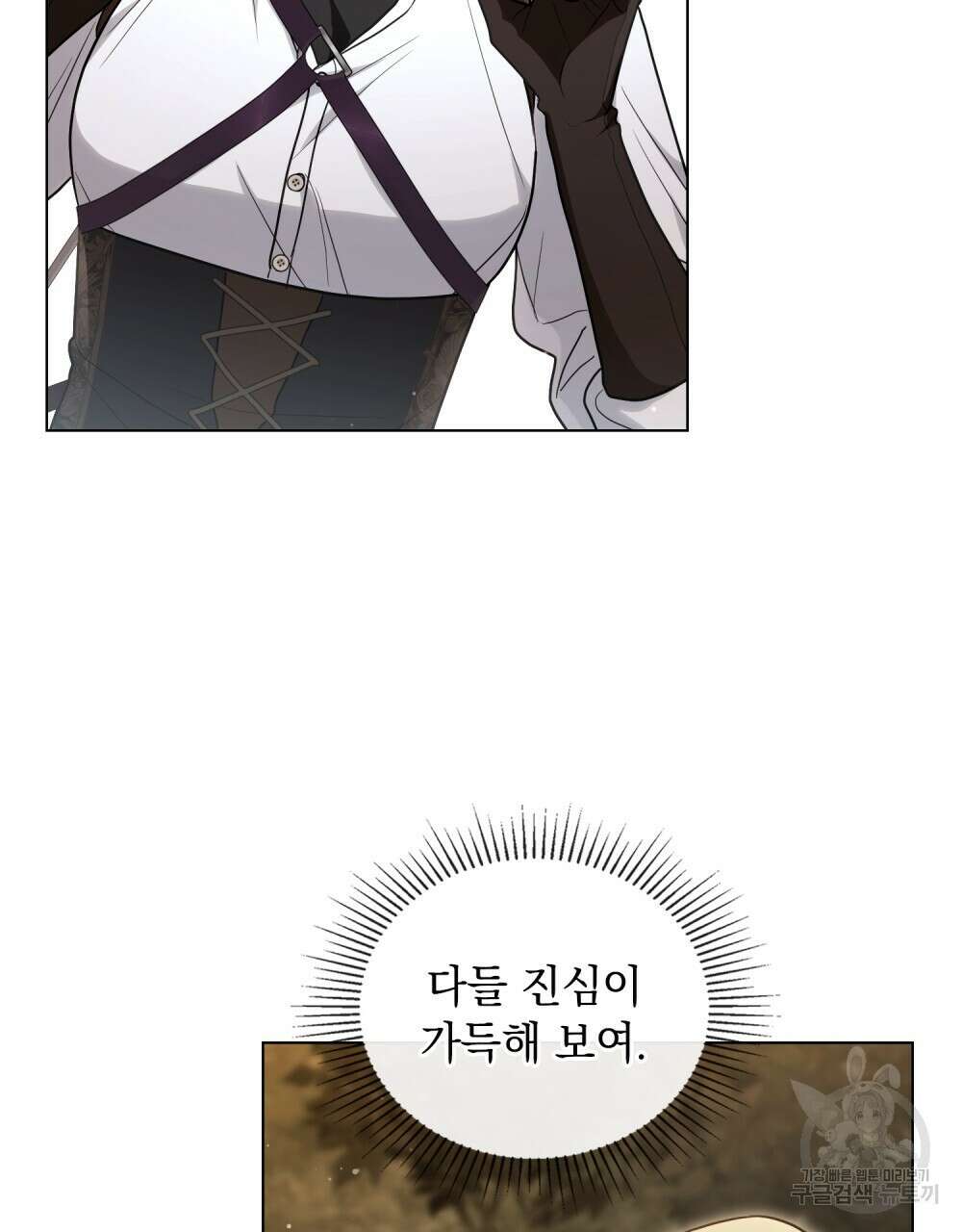 시한부 공주님을 사랑하게 된다면 26화 62