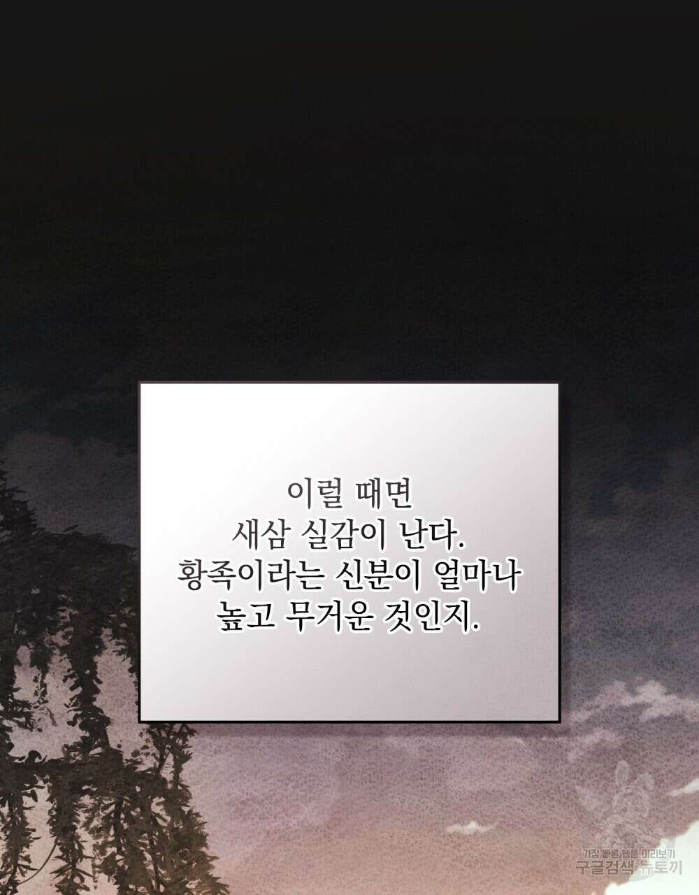 시한부 공주님을 사랑하게 된다면 26화 64
