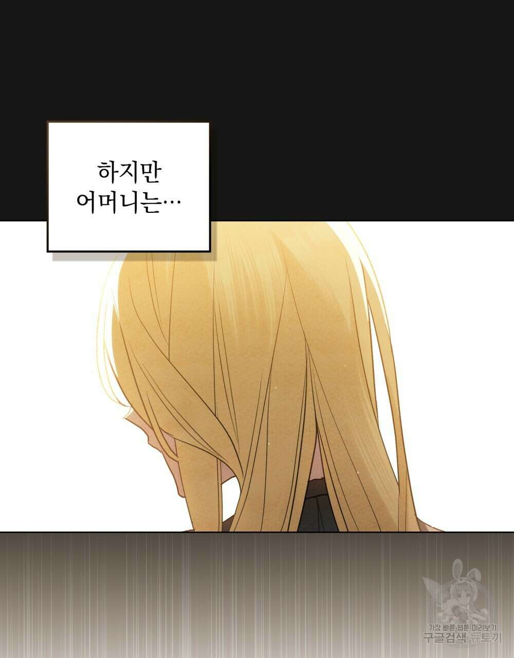시한부 공주님을 사랑하게 된다면 26화 69