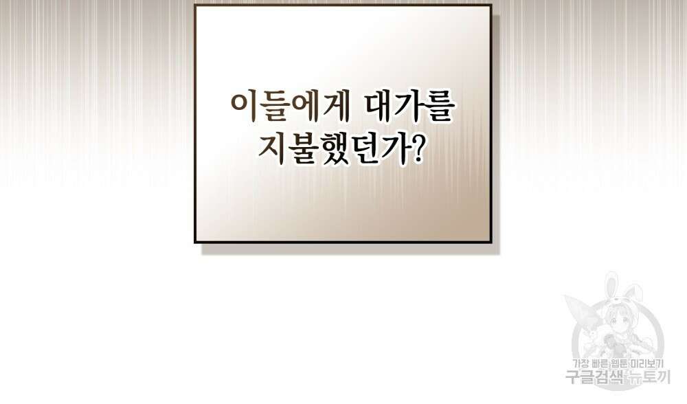 시한부 공주님을 사랑하게 된다면 26화 70