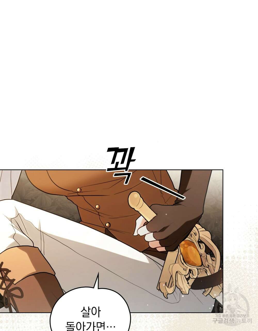 시한부 공주님을 사랑하게 된다면 26화 71