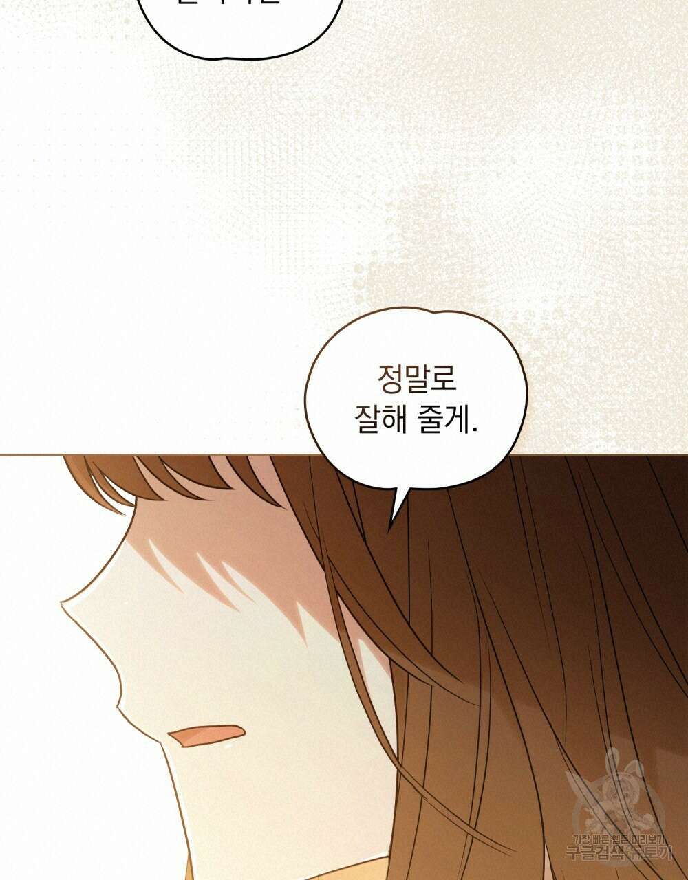 시한부 공주님을 사랑하게 된다면 26화 72