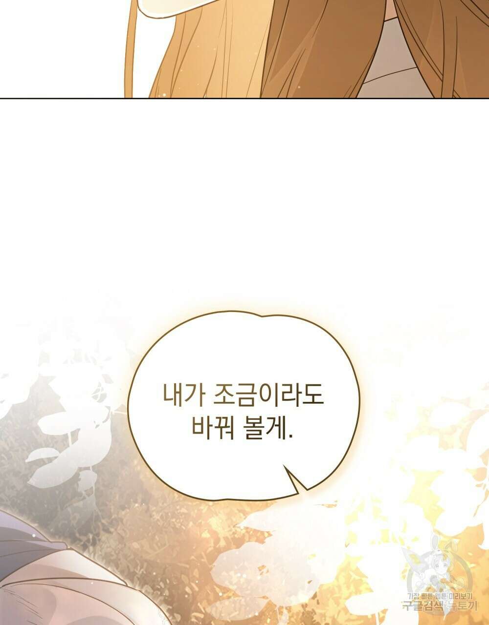 시한부 공주님을 사랑하게 된다면 26화 73