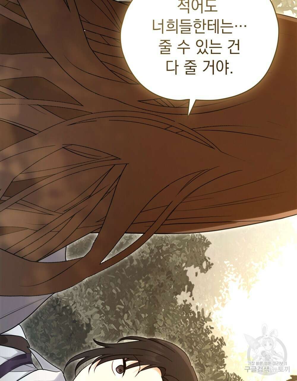 시한부 공주님을 사랑하게 된다면 26화 75
