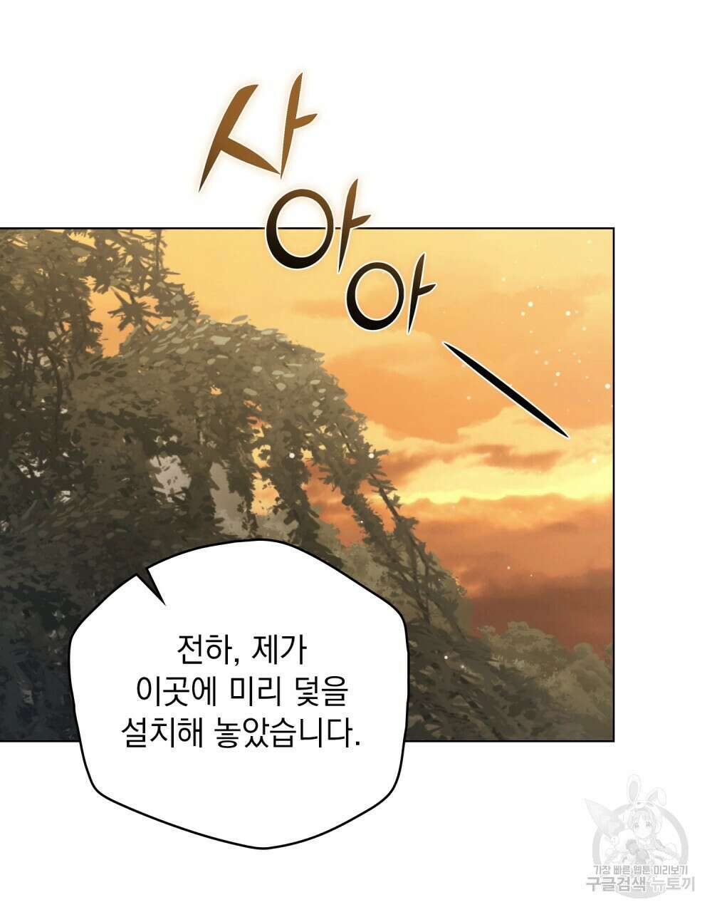 시한부 공주님을 사랑하게 된다면 26화 81