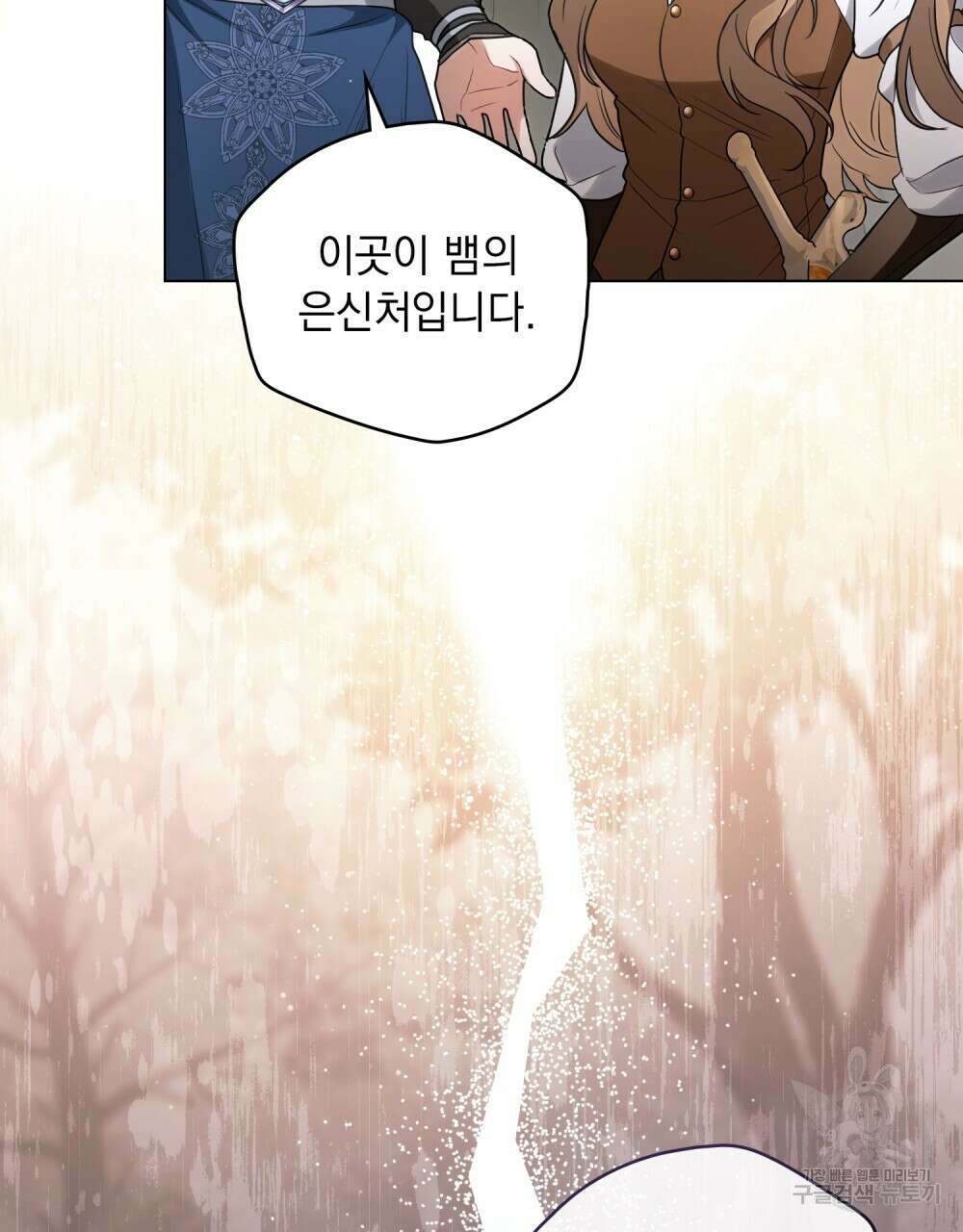 시한부 공주님을 사랑하게 된다면 26화 84