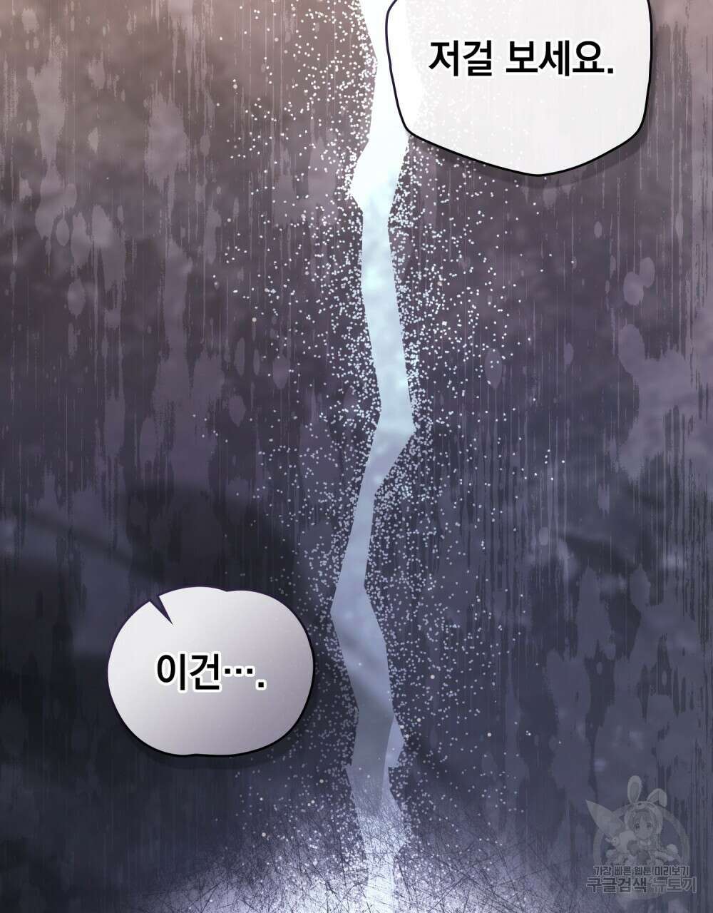 시한부 공주님을 사랑하게 된다면 26화 85