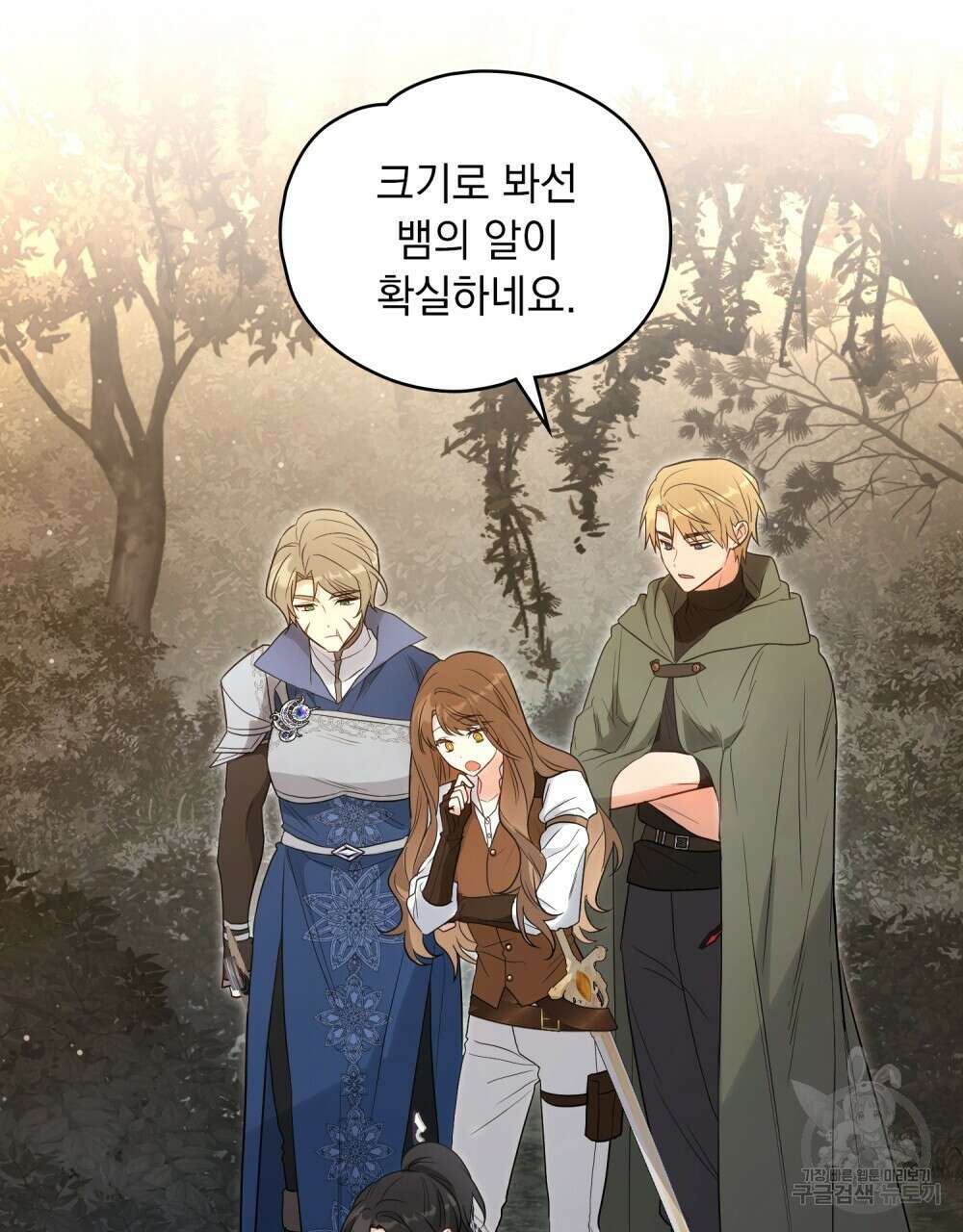 시한부 공주님을 사랑하게 된다면 26화 87