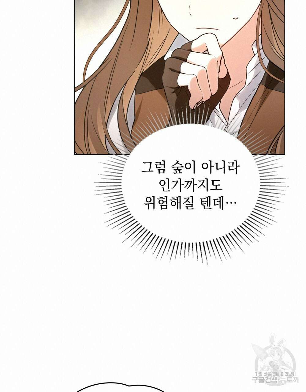 시한부 공주님을 사랑하게 된다면 26화 90