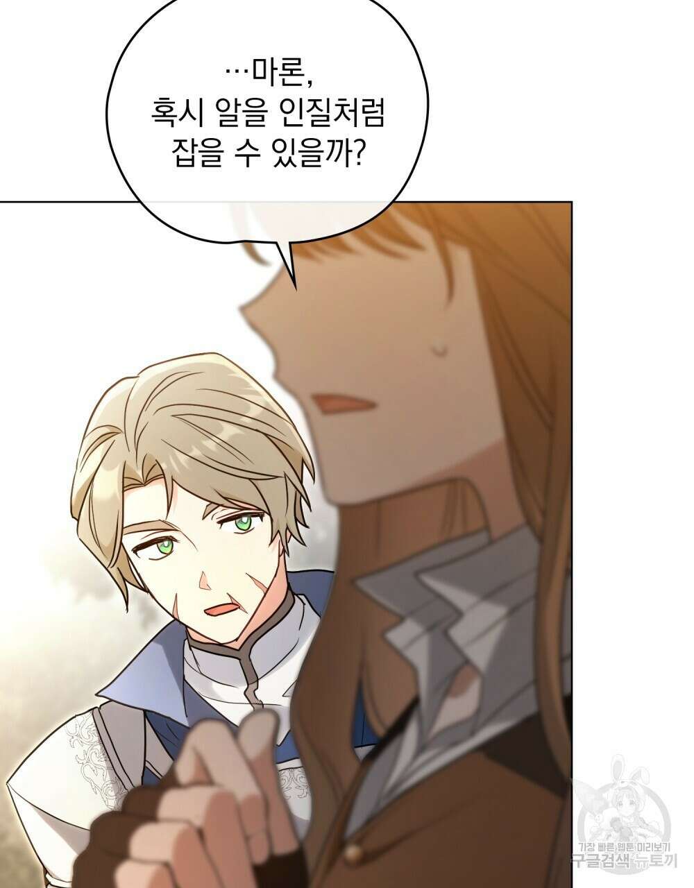 시한부 공주님을 사랑하게 된다면 26화 91