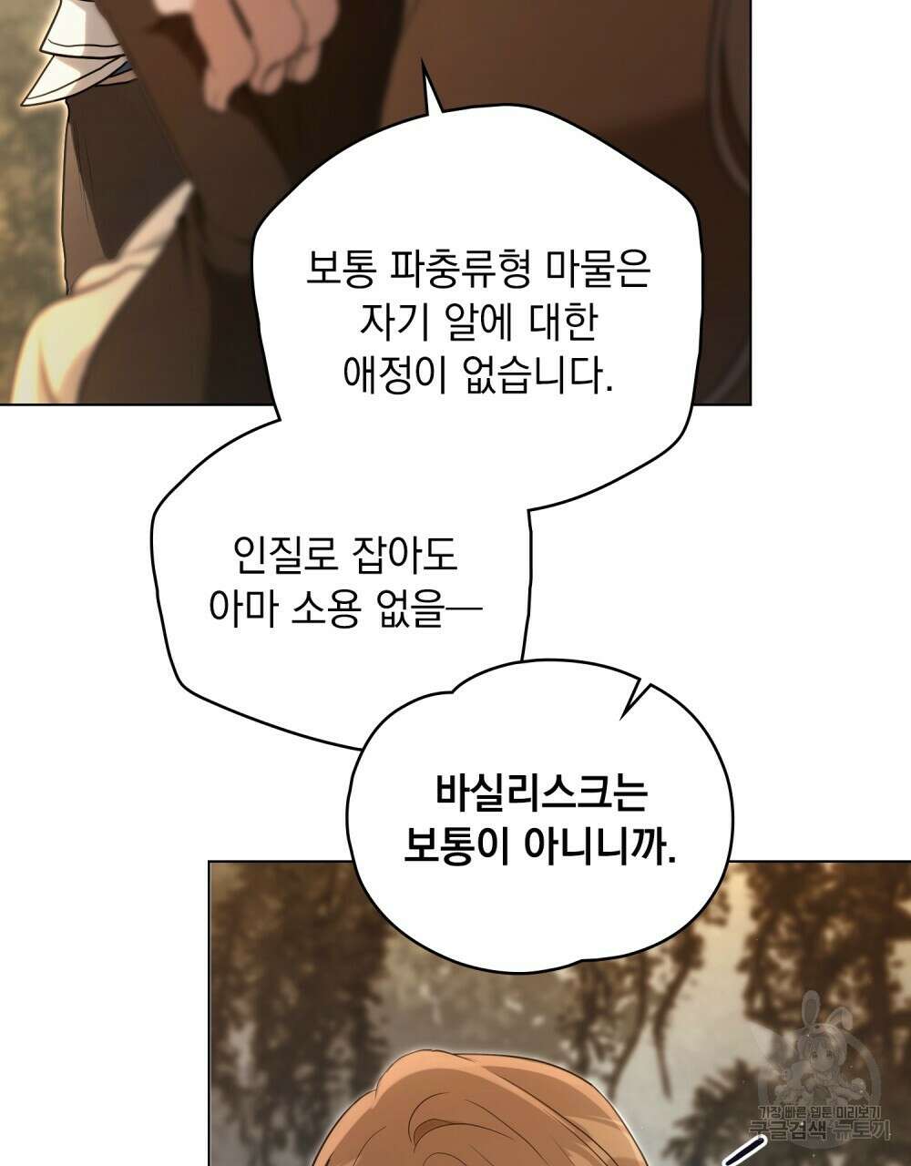 시한부 공주님을 사랑하게 된다면 26화 92